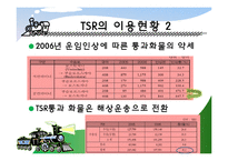 [복합운송] 운송론국제철도(TSR, TCR, TKR)-15