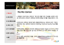 [서비스마케팅] 리츠칼튼 The Ritz-Carlton호텔의 경영혁신 사례-3