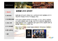 [서비스마케팅] 리츠칼튼 The Ritz-Carlton호텔의 경영혁신 사례-4