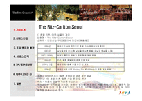[서비스마케팅] 리츠칼튼 The Ritz-Carlton호텔의 경영혁신 사례-6