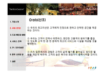 [서비스마케팅] 리츠칼튼 The Ritz-Carlton호텔의 경영혁신 사례-9