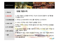 [서비스마케팅] 리츠칼튼 The Ritz-Carlton호텔의 경영혁신 사례-10