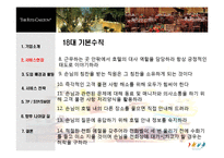 [서비스마케팅] 리츠칼튼 The Ritz-Carlton호텔의 경영혁신 사례-11