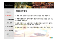 [서비스마케팅] 리츠칼튼 The Ritz-Carlton호텔의 경영혁신 사례-12
