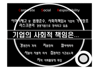 [경영학] 현대자동차의 사회적 책임이 가져온 기업경영의 변화-7