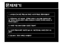 [경영학] 현대자동차의 사회적 책임이 가져온 기업경영의 변화-13