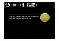 [경영학] 현대자동차의 사회적 책임이 가져온 기업경영의 변화-16