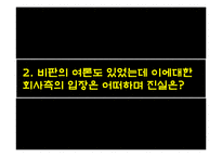 [경영학] 현대자동차의 사회적 책임이 가져온 기업경영의 변화-18