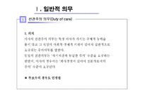[기업법] 이사의 의무-3