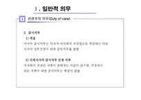 [기업법] 이사의 의무-4