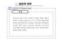 [기업법] 이사의 의무-6