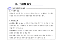 [기업법] 이사의 의무-14