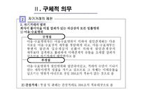 [기업법] 이사의 의무-16
