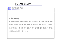 [기업법] 이사의 의무-17