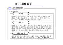 [기업법] 이사의 의무-18