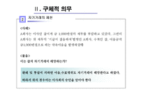 [기업법] 이사의 의무-19