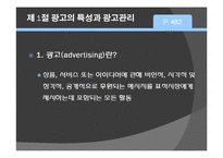 [마케팅] 제16장 촉진의사결정과 마케팅전략-2
