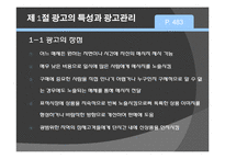 [마케팅] 제16장 촉진의사결정과 마케팅전략-3