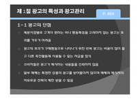[마케팅] 제16장 촉진의사결정과 마케팅전략-4