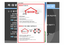 [마케팅] 제16장 촉진의사결정과 마케팅전략-5
