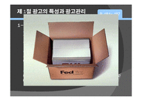 [마케팅] 제16장 촉진의사결정과 마케팅전략-6