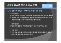 [마케팅] 제16장 촉진의사결정과 마케팅전략-7
