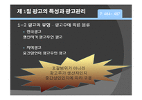 [마케팅] 제16장 촉진의사결정과 마케팅전략-8