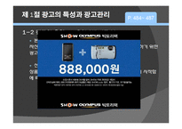 [마케팅] 제16장 촉진의사결정과 마케팅전략-9