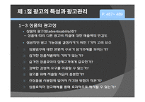 [마케팅] 제16장 촉진의사결정과 마케팅전략-10