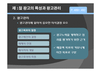 [마케팅] 제16장 촉진의사결정과 마케팅전략-11