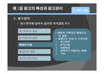 [마케팅] 제16장 촉진의사결정과 마케팅전략-13