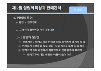 [마케팅] 제16장 촉진의사결정과 마케팅전략-16