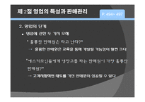 [마케팅] 제16장 촉진의사결정과 마케팅전략-19
