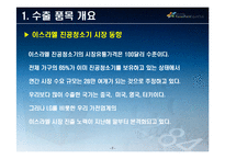 [수출입 절차] 진공청소기 & 치즈-4