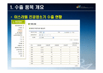 [수출입 절차] 진공청소기 & 치즈-5