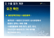 [수출입 절차] 진공청소기 & 치즈-6