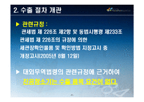 [수출입 절차] 진공청소기 & 치즈-7