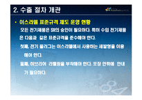 [수출입 절차] 진공청소기 & 치즈-8