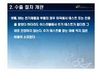 [수출입 절차] 진공청소기 & 치즈-9