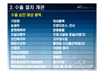 [수출입 절차] 진공청소기 & 치즈-10