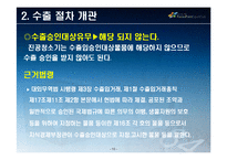 [수출입 절차] 진공청소기 & 치즈-11