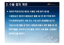 [수출입 절차] 진공청소기 & 치즈-12