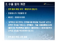 [수출입 절차] 진공청소기 & 치즈-13
