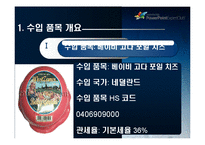 [수출입 절차] 진공청소기 & 치즈-16