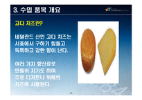 [수출입 절차] 진공청소기 & 치즈-17