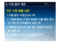 [수출입 절차] 진공청소기 & 치즈-19