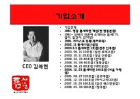 [경영학] 틈새라면 성공요인 및 해외진출-4