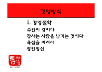 [경영학] 틈새라면 성공요인 및 해외진출-5