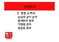 [경영학] 틈새라면 성공요인 및 해외진출-6