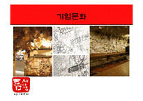 [경영학] 틈새라면 성공요인 및 해외진출-7